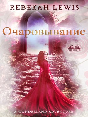 cover image of очаровывание
